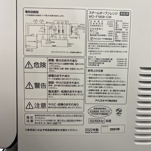 【ご来店限定】＊ アイリスオーヤマ　 オーブンレンジ　2022年製＊2024-1