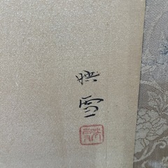 絵画　日本画　　の画像