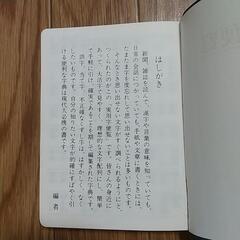 実用字便覧　辞書　便利の画像