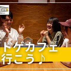 11/25【月曜ボドゲ会！ボドゲカフェに行こう♪】初心者歓迎、お...
