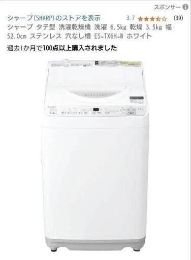 洗濯乾燥機　SHARP2019年製 25日まで掲載