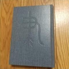 漢字に強くなる本　の画像
