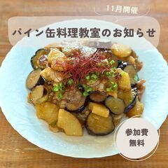 【参加費無料！】11/28（木）町田市民フォーラムにて「国産パイ...