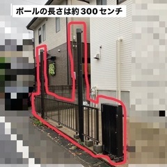この部分の撤去費用に関して