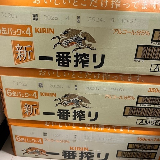 麒麟　一番搾り　350ml  2ケース