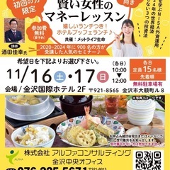 無料！ランチ特典あり！賢い女性のマネーレッスン