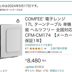 【定価8480円】電子レンジ譲ります