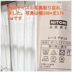 【美品】ニトリ 省エネ 節電 遮熱・ミラー・消臭レースカーテン デオリス ホワイト 幅100×丈108cm ③の画像