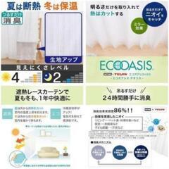 【美品】ニトリ 省エネ 節電 遮熱・ミラー・消臭レースカーテン デオリス ホワイト 幅100×丈108cm ③の画像