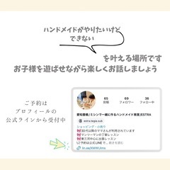 入園、入学グッズハンドメイドお話し会 in豊橋の画像