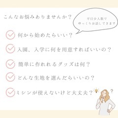 入園、入学グッズハンドメイドお話し会 in豊橋の画像