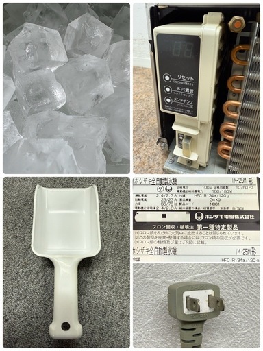 ホシザキ　HOSIZAKI　業務用　全自動製氷機　キューブアイス　厨房　飲食店　IM-25M