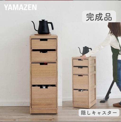 取引中【YAMAZEN】木製キッチンワゴン 隠しキャスター付き