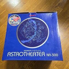 家庭用プラネタリウム