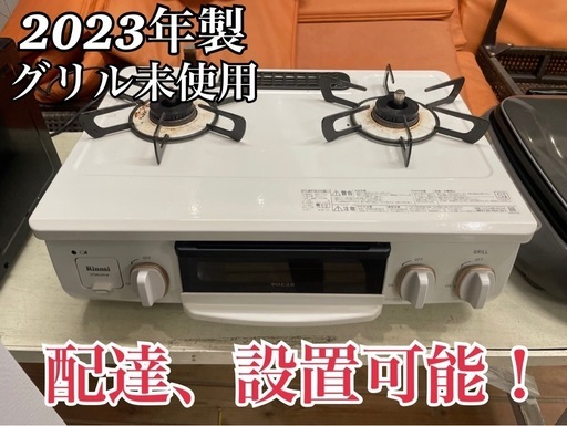 ☆ジモティ割あり☆ Rinnai ガステーブル 17年製 動作確認