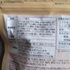 パプリカスナックの画像
