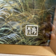 [値下げ]額　日本画の画像