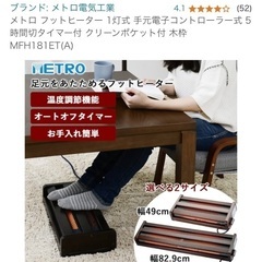 足元ヒーター