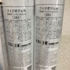 新品未使用 フィジオジェル フェイシャルクリーム ミスト 化粧水 リユースショップ スパークルの画像