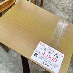 引き出し付き こたつ(テーブル)の中古が安い！激安で譲ります