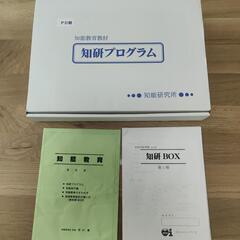 知研　BOX  PD期　知育　お受験　