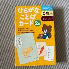 ひらがな ことば カード 2集