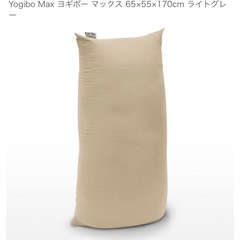 ヨギボー　ライトグレー　新品
