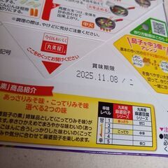 【未開封】　麻婆茄子の素　丸美屋　３～４人前　１箱　　￥100の画像