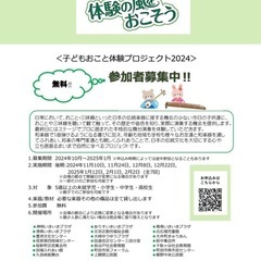 子どもお箏体験プロジェクト　2024後期【11月〜2月開催】