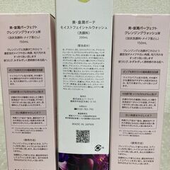 新品未開封 美 皇潤 化粧品まとめ ボーテ 洗顔料 メイク落とし リユースショップ スパークルの画像