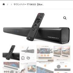 （お話中）タオトロニクス　サウンドバー　sk-023の画像