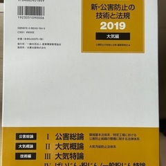 公害防止管理者　大気　2019年の画像