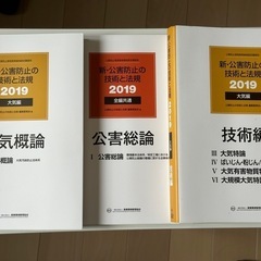 公害防止管理者　大気　2019年の画像