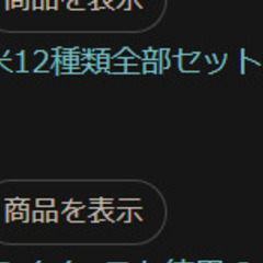 尾西食品 アルファ米12種類全部セットの画像