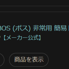  驚異の防臭袋 BOS (ボス) 非常用 簡易トイレ セット 50回分の画像
