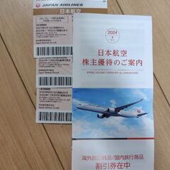 JAL日本航空株主優待3枚