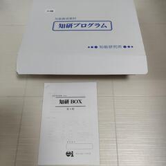 知研ＢＯＸ　第4期　セット　美品　知育　