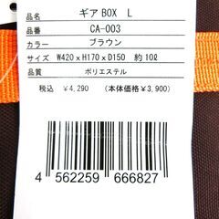 【新品未使用】キャンパーズアドベンチャー ☆仕切り自由調整☆ ギアボックス CA-003 Lサイズ 約10L ブラウン アウトドア 定価4,290円の画像