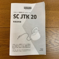 【ほぼ未使用】KARCHER ケルヒャー 家庭用スチームクリーナーの画像