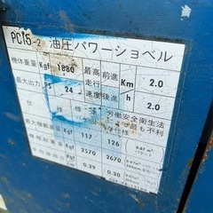 取引中　コマツpc15-2型の画像