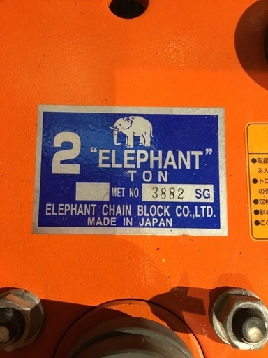 【店頭引取限定】【中古】ELEPHANT 象印 チェーンブロック 13,200円(税込)