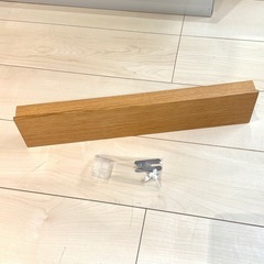 【10/31迄】無印良品壁につけられる家具　長押の画像