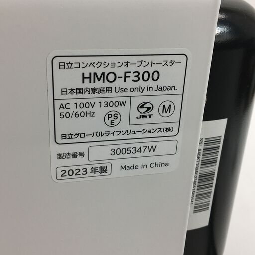 2023年製 日立 HITACHI コンベクションオーブントースター ホワイト 白 HMO-F300 動作確認済 24j菊-