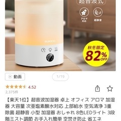J1 超音波式 加湿器 卓上大容量(値下げしました!!)の画像