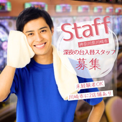 【登録制】※12月22日（日）深夜の単発バイト※パチンコ店で4時...