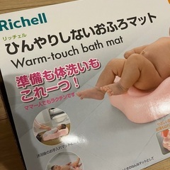 リッチェル　ひんやりしないお風呂マット