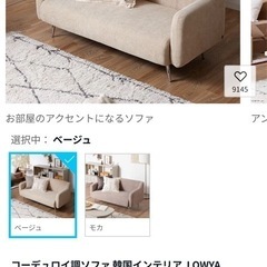 LOWYA 2人掛け ソファ　の画像