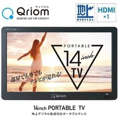 新品未使用　ポータブルテレビ 地上デジタル放送対応 14インチ ...