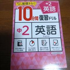 【商談中】10分間復習ドリル 中1、中2、中1〜3 英語の画像