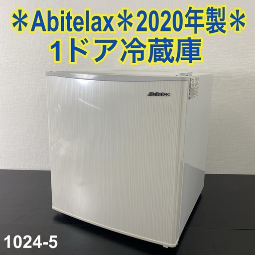 【ご来店限定】＊Abitelax 46L 1ドア冷蔵庫 2020年製＊1024-5